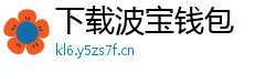 下载波宝钱包
